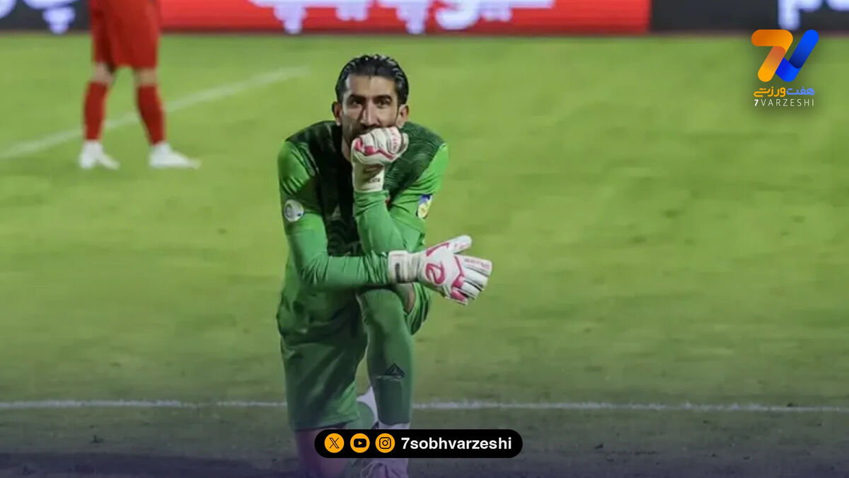 بیرانوند: می‌دانستم کنعانی می‌ترسد و شوت می‌زند!