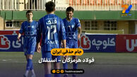 جام حذفی ایران | خلاصه بازی فولاد هرمزگان 0 – 2 استقلال