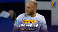 خلاصه بازی اودینزه 0 – اینتر 1