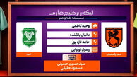کارشناسی داوری دیدار مس رفسنجان – خیبر خرم آباد
