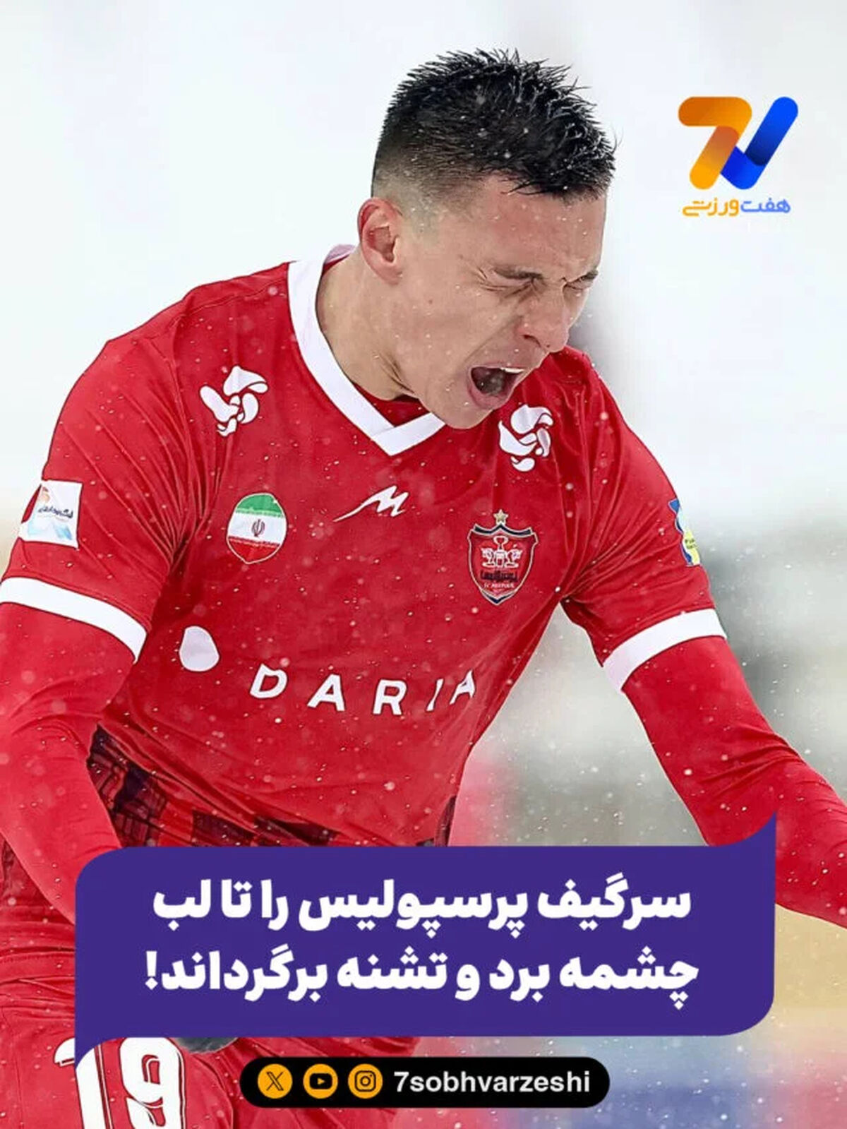 سرگیف پرسپولیس را تا لب چشمه برد و تشنه برگرداند!