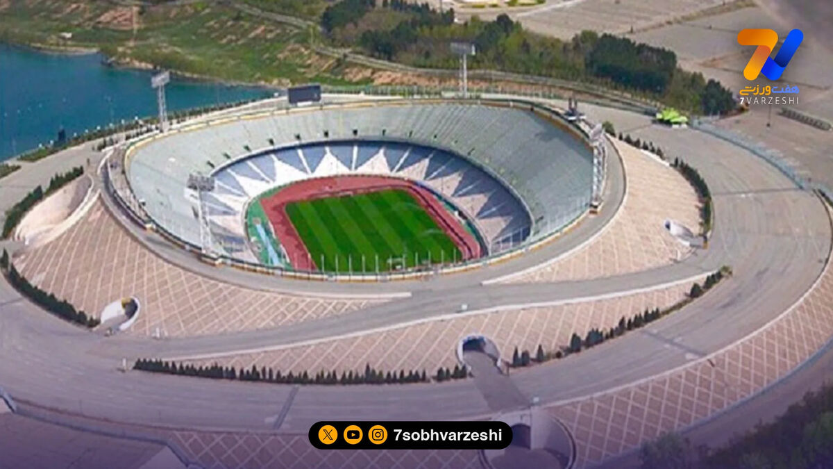 سند مالکیت ورزشگاه آزادی صادر شد