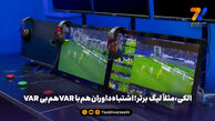 الکی، مثلا لیگ برتر؛ اشتباه داوران هم با VAR هم بی VAR