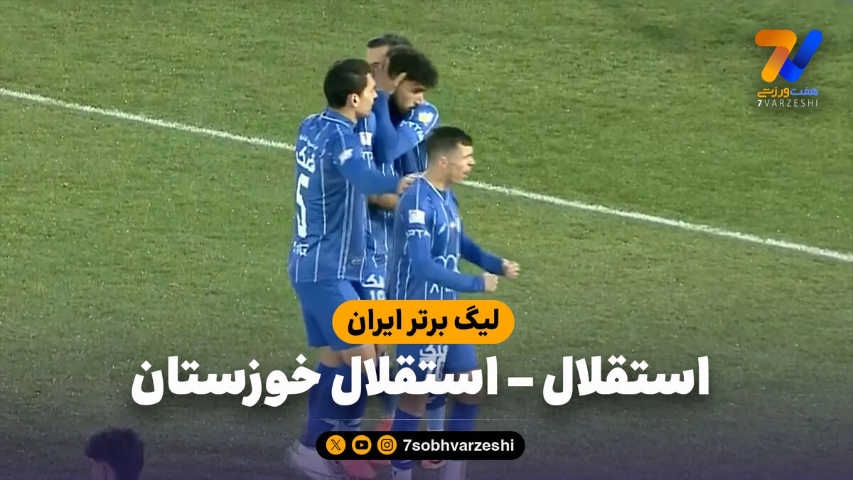 خلاصه بازی استقلال 1 – استقلال خوزستان 0