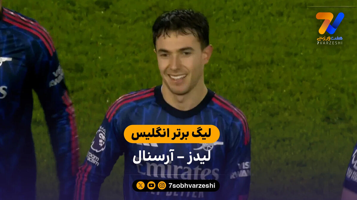 خلاصه بازی  لیدز 0 – 4 آرسنال