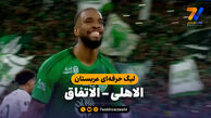 خلاصه بازی الاهلی 4 – الاتفاق 0