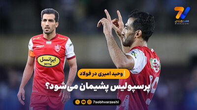 میلاد سرلک شاگرد حمید مطهری می‌شود!