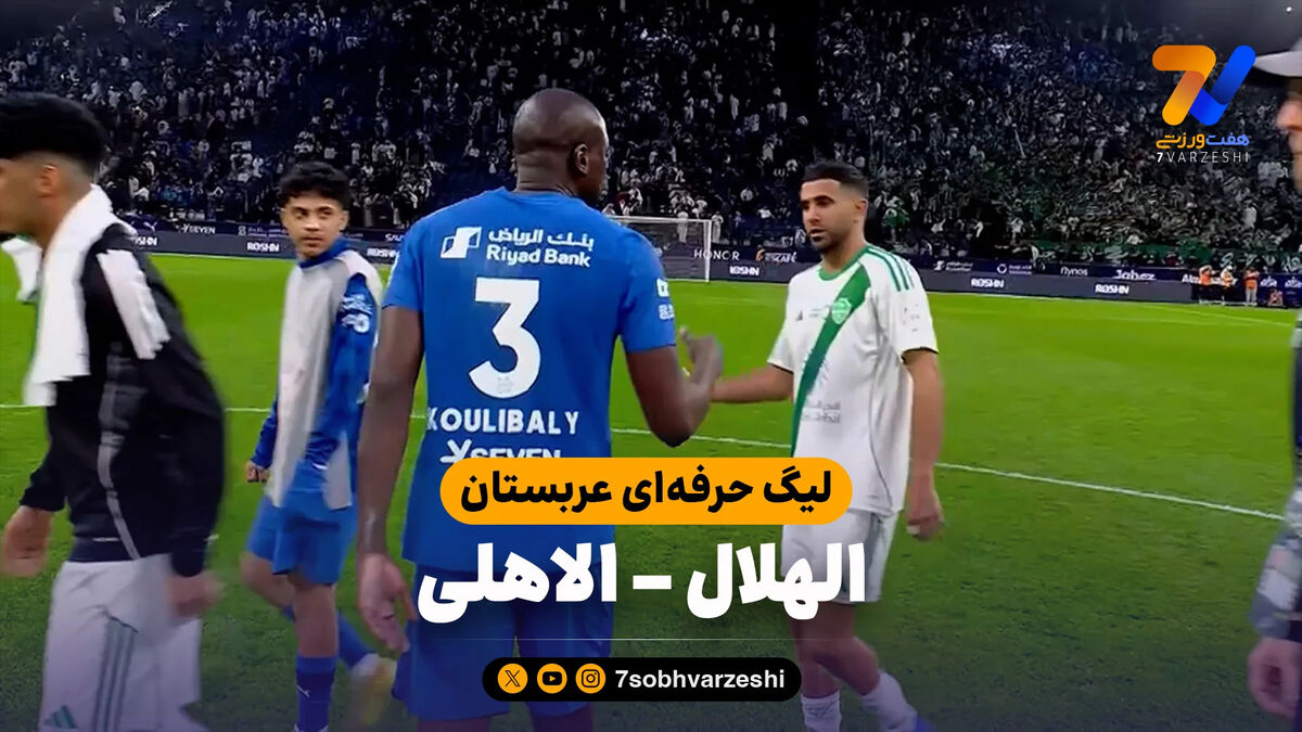 خلاصه بازی الهلال 0 – الاهلی 0