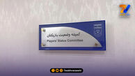 احکام جدید کمیته وضعیت؛ فولاد و استقلال خوزستان محکوم شدند