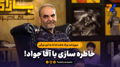 دیده شدن به چه قیمت؟ بدنامی بهتر از گمنامی!