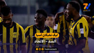 خلاصه بازی  السد 1 – 4 الاتحاد در لیگ نخبگان آسیا