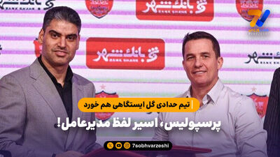 پرسپولیس ۲ - خیبر صفر؛ سرخ‌پوشان در آزادی جشن پیروزی گرفتند