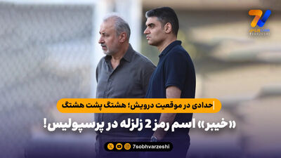 تکذیب یک شایعه؛ حدادی در پرسپولیس ماندنی است