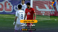 خلاصه بازی  ملوان 1 – 1 تراکتور