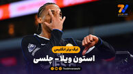 خلاصه بازی استون ویلا 1 – چلسی 4