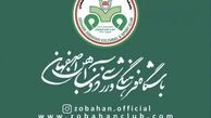 بیانیه باشگاه ذوب آهن در محکوم کردن حملات صهیونی و آمریکایی