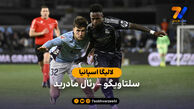 خلاصه بازی سلتاویگو 1 – رئال مادرید 2