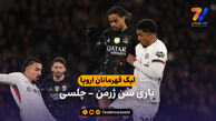خلاصه بازی پاری سن ژرمن 5 – 2 چلسی | لیگ قهرمانان اروپا
