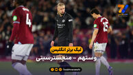 خلاصه بازی وستهم 1 – 1 منچسترسیتی