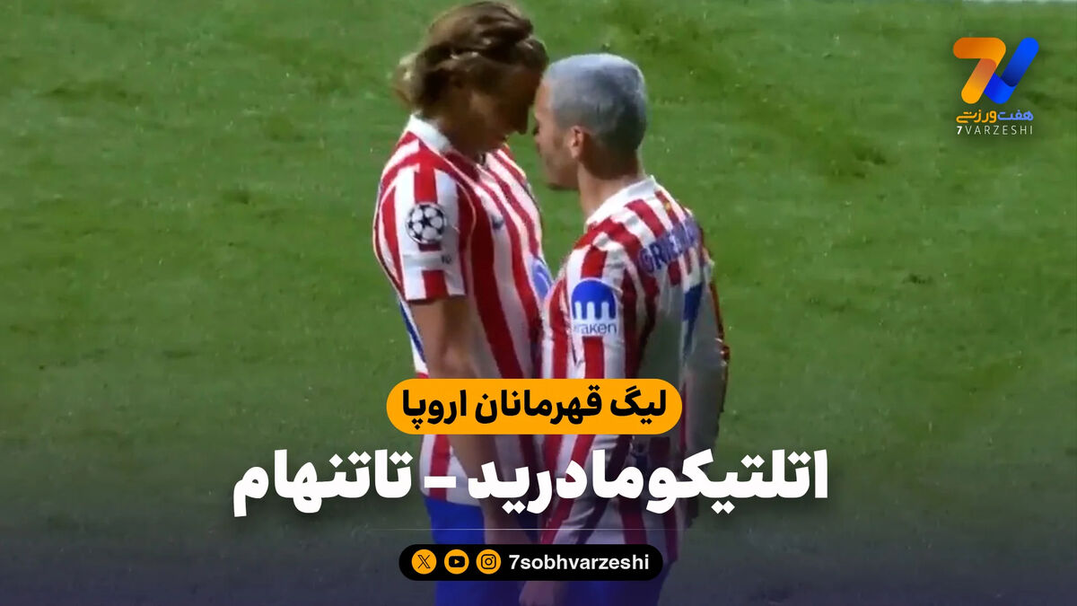 خلاصه بازی اتلتیکومادرید 5 – تاتنهام 2