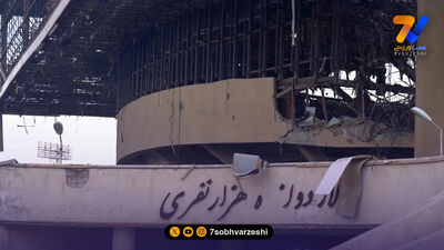 چمن ورزشگاه آزادی جمع شد