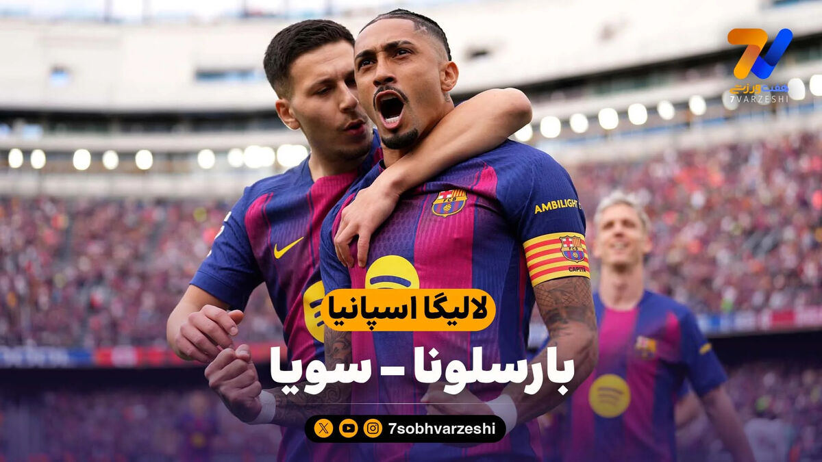 خلاصه بازی بارسلونا 5 – سویا 2
