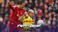 خلاصه بازی لیورپول 1 – تاتنهام 1