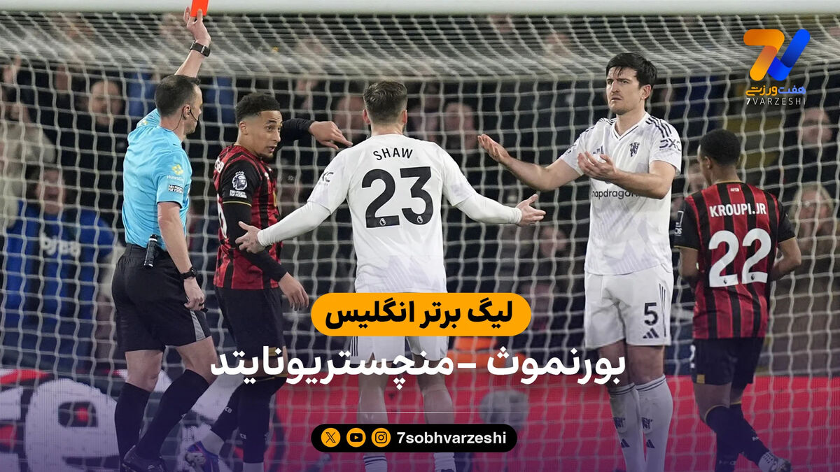 خلاصه بازی بورنموث 2 – 2 منچستریونایتد