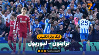 خلاصه بازی برایتون 2 – لیورپول 1