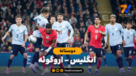 خلاصه بازی انگلیس 1 – اروگوئه 1
