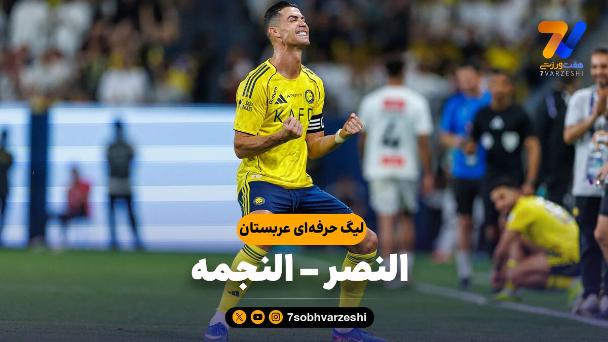 خلاصه بازی النصر 5 – النجمه 2