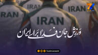 رییس فدراسیون و سرمربی سابق تیم ملی جان فدا شدند