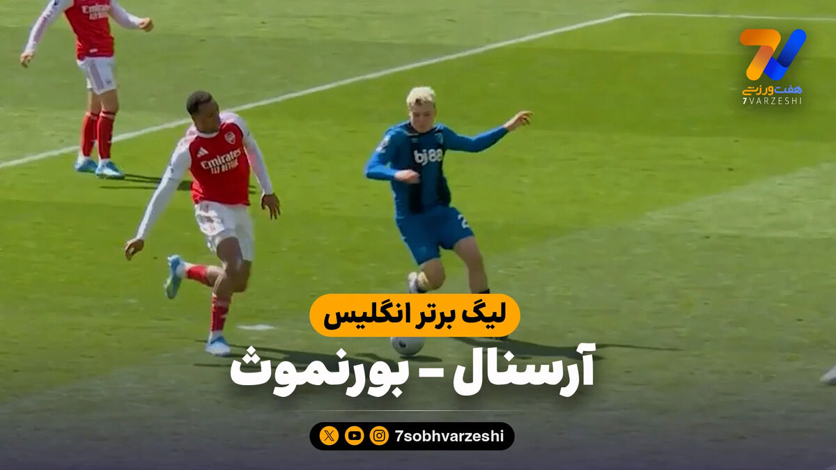 خلاصه بازی آرسنال 1 – بورنموث 2