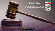 آرای جدید کمیته انضباطی برای لیگ یک