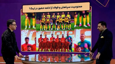 ورود فولاد و سپاهان به زمین پیش از دیدار دوستانه در دستگردی