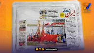 جام‌جهانی و تیم امیر قلعه‌نویی تیتر یک روزنامه‌های ورزشی