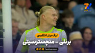 خلاصه بازی برنلی 0 – منچسترسیتی 1
