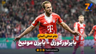خلاصه بازی بایرلورکوزن 0 – بایرن مونیخ 2