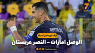 خلاصه بازی الوصل امارات 0 – النصر عربستان 4