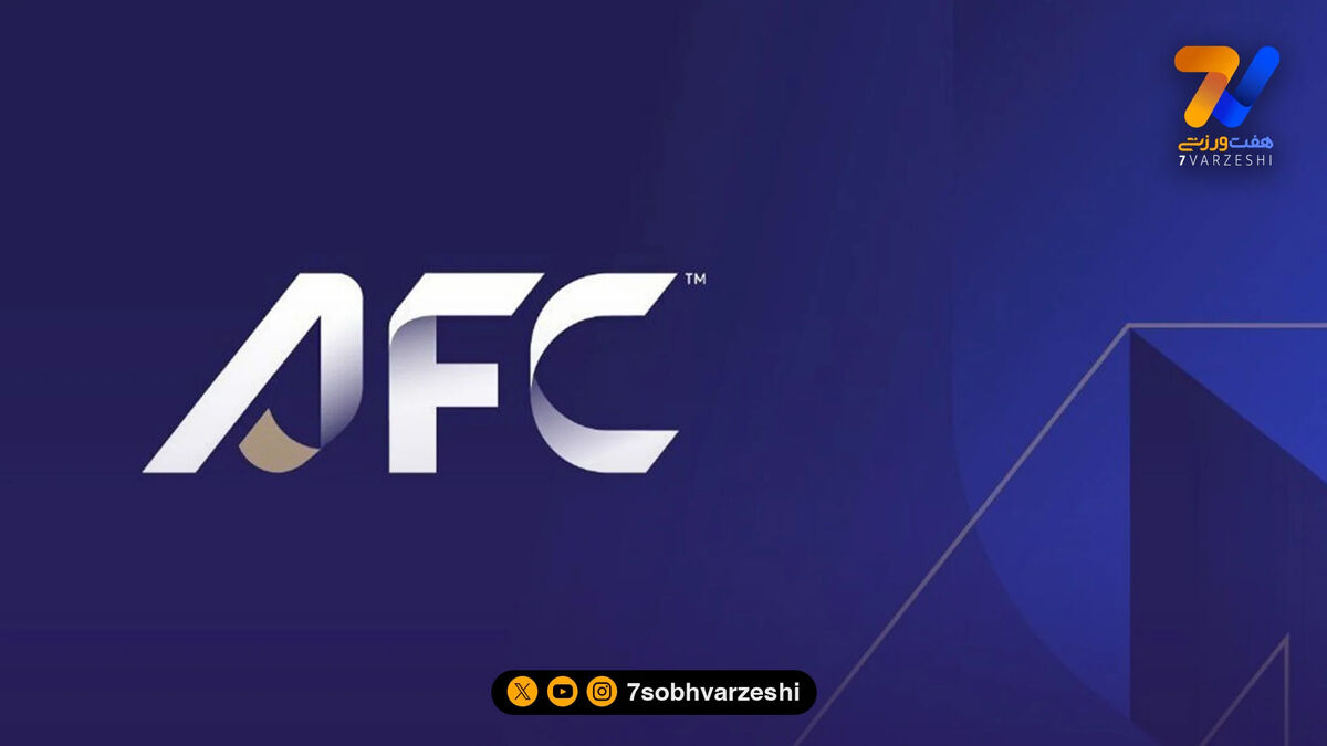 AFC به شایعات پایان داد؛ سوپرجام آسیا در دستور کار نیست