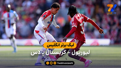 خلاصه بازی  لیورپول 2 - 3 موناکو | دوستانه