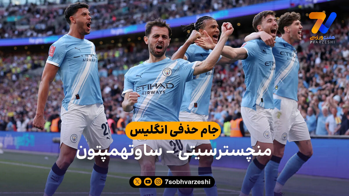 خلاصه بازی منچسترسیتی 2 – 1 ساوتهمپتون | جام حذفی