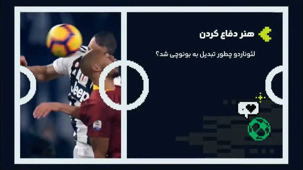 هنر دفاع کردن با لئوناردو بونوچی