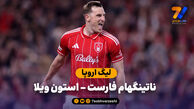خلاصه بازی ناتینگهام فارست 1 – استون ویلا 0