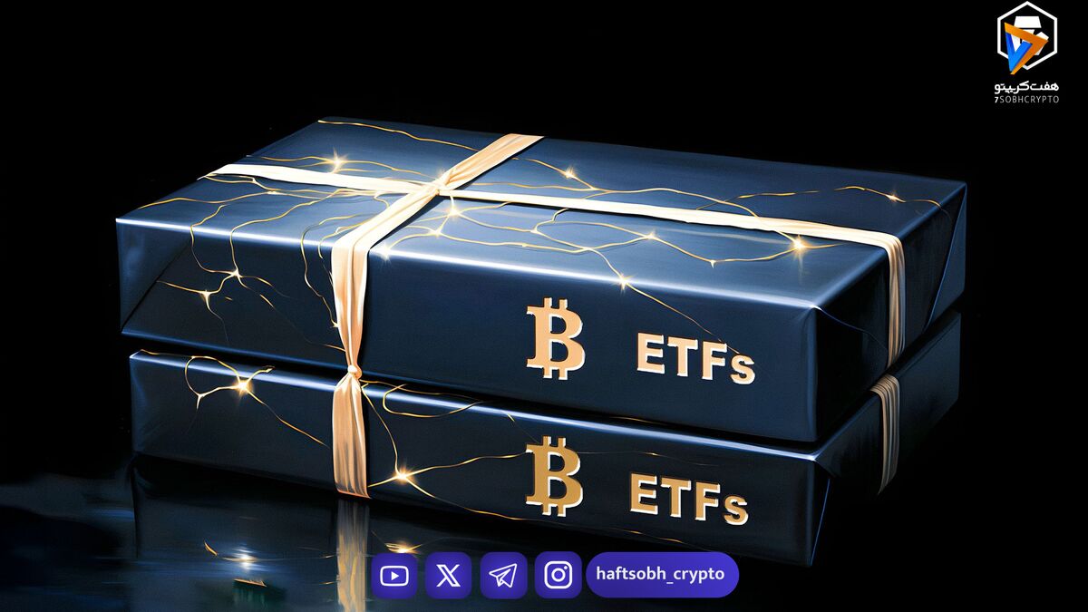 بازگشت سرمایه به ETFهای بیت کوین و اتریوم پس از هفته‌ها خروج نقدینگی