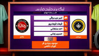 کارشناسی داوری سپاهان – تراکتور