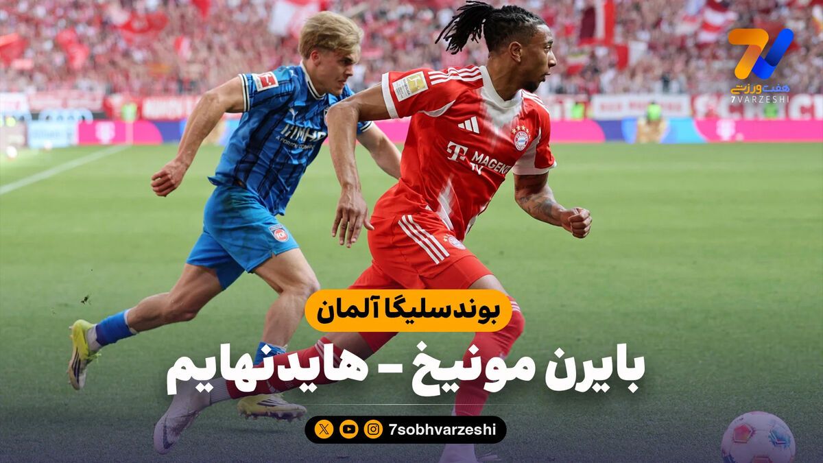 خلاصه بازی بایرن مونیخ 3 – هایدنهایم 3