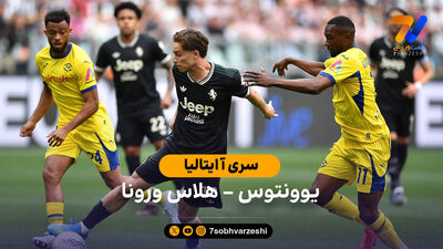 خلاصه بازی یوونتوس 1 - 2 اینتر  | بازی دوستانه