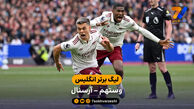 خلاصه بازی وستهم 0 – 1 آرسنال