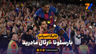 خلاصه بازی بارسلونا 2 – رئال مادرید 0